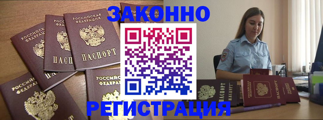 прописка для работы в Белёве