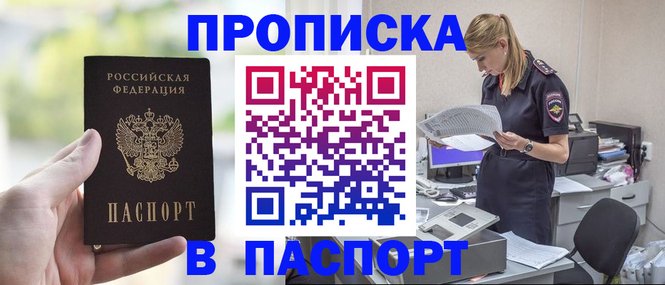 прописка ребенка в Белёве
